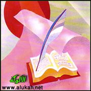 الأدب الإسلامي بين النظرية والتطبيق