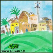 أخي محمد (قصيدة للأطفال)