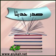 صدر حديثاً كتب السنة وعلومها (47)