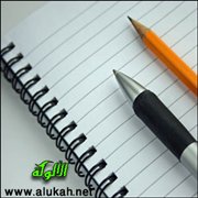 احترام المسلم واجب