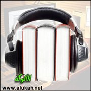 الكتب الصوتية؛ تعقيب وبيان
