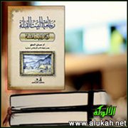 حكمة العؤود