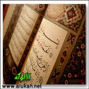 تفسير القرآن الحكيم (2)