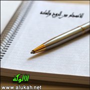 الانسجام بين الروح والمادة