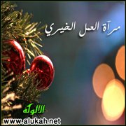 مرآة العمل الخيري (72)