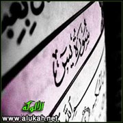 تحليل لغوي لسورة يس