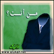 من أنت؟