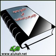 منهج جديد في الإشراف والمناقشة