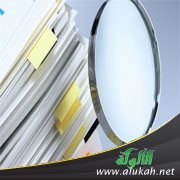 تحقيق تخريج المسألة 501 من كتاب العلل