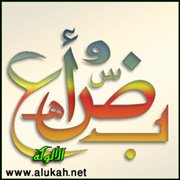 تطبيقات بلاغية على التقديم والتأخير