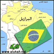 حوار مع مجلة ثمار حول مسلمو البرازيل