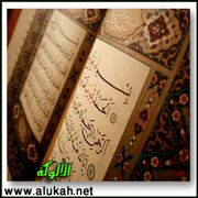 تأملات في آيات من القرآن الكريم (5)
