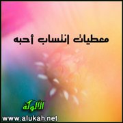 معطيات انتساب أحبه (قصيدة تفعيلة)