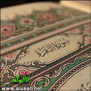تفسير سورة البقرة (28)