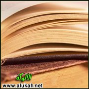 قراءة في وصية أبي الوليد الباجي (7)