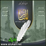 مجلة المنار السنة الثالثة والعشرون