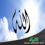 تأصيل مفهوم المحبة الإلهية