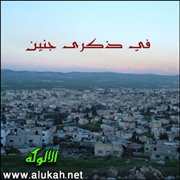 في ذكرى جنين (قصيدة)