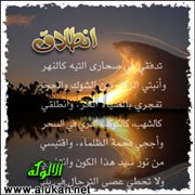 انطلاق (قصيدة)