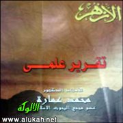 تقرير علمي.. صرخة ضد التنصير (1/2)