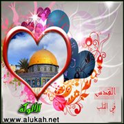 القدس في القلب (قصيدة)