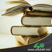 فوائد وقواعد حديثية يستفيد منها المختص وغيره (3)