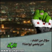 سؤال من الشام: من يحمي أرواحنا؟