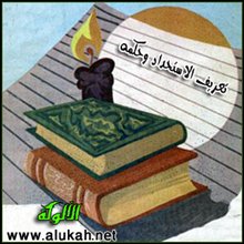 تعريف الاستحداد وحكمه