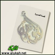 الجوهرة (قصة قصيرة)