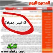 لا، ليس جميلاً!