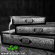 تفسير القرآن الحكيم (5)