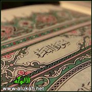 تفسير سورة البقرة (30)