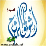 أشواق الروح (قصيدة)