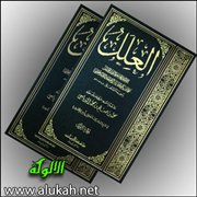 تحقيق المسألة 505 من كتاب العلل