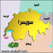 قضايا المسلمين في سويسرا