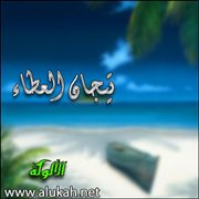 تيجان العطاء (قصيدة)