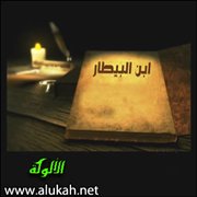 ابن البيطار