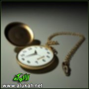 ساعتي الأثيرة