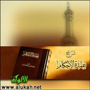 أقوال العلماء الأعلام على أحاديث عمدة الأحكام (باب في المذي وغيره 2)