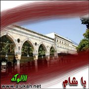 يا شام (قصيدة)