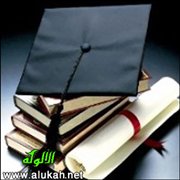 ضوابط استخدام وتوثيق القرآن والحديث في الرسائل العلمية