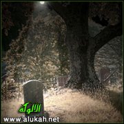 نجوى مع القبر (قصيدة)