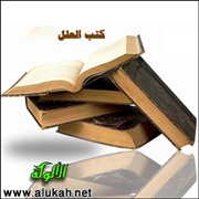 تحقيق تخريج المسألة 507 من كتاب العلل