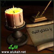 يا حادي التيه (قصيدة)