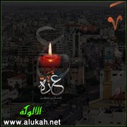 عيد في غزة (قصيدة)