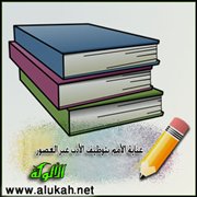 عناية الأمم بتوظيف الأدب عبر العصور