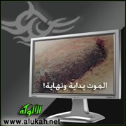 الموت بداية ونهاية!