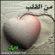 من القلب (قصيدة)