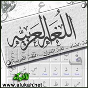 فصحى ميسرة للجميع