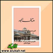 هتاف المجد (قصيدة)